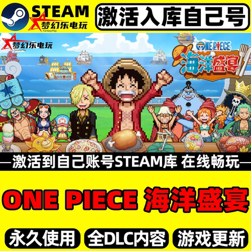 ONEPIECE海洋盛宴Steam激活游戏