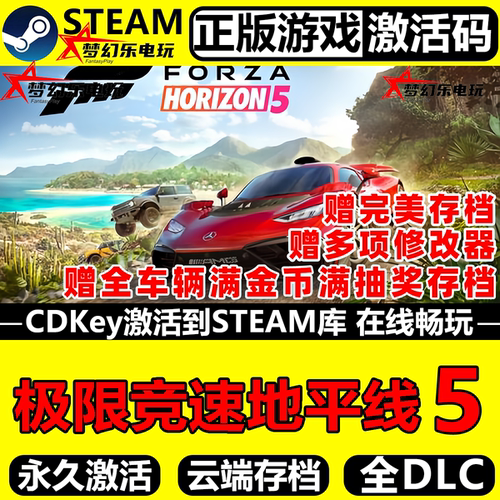 极限竞速地平线5steam激活码入库