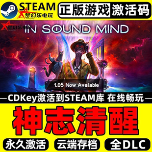 正版 Sound Steam激活码 Mind全DLC恐怖游戏 CDKey入库 神志清醒