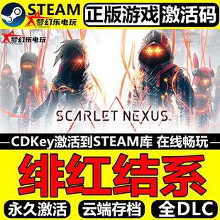 绯红结系 正版Steam激活码CDKey入库 SCARLET NEXUS全DLC动作游戏