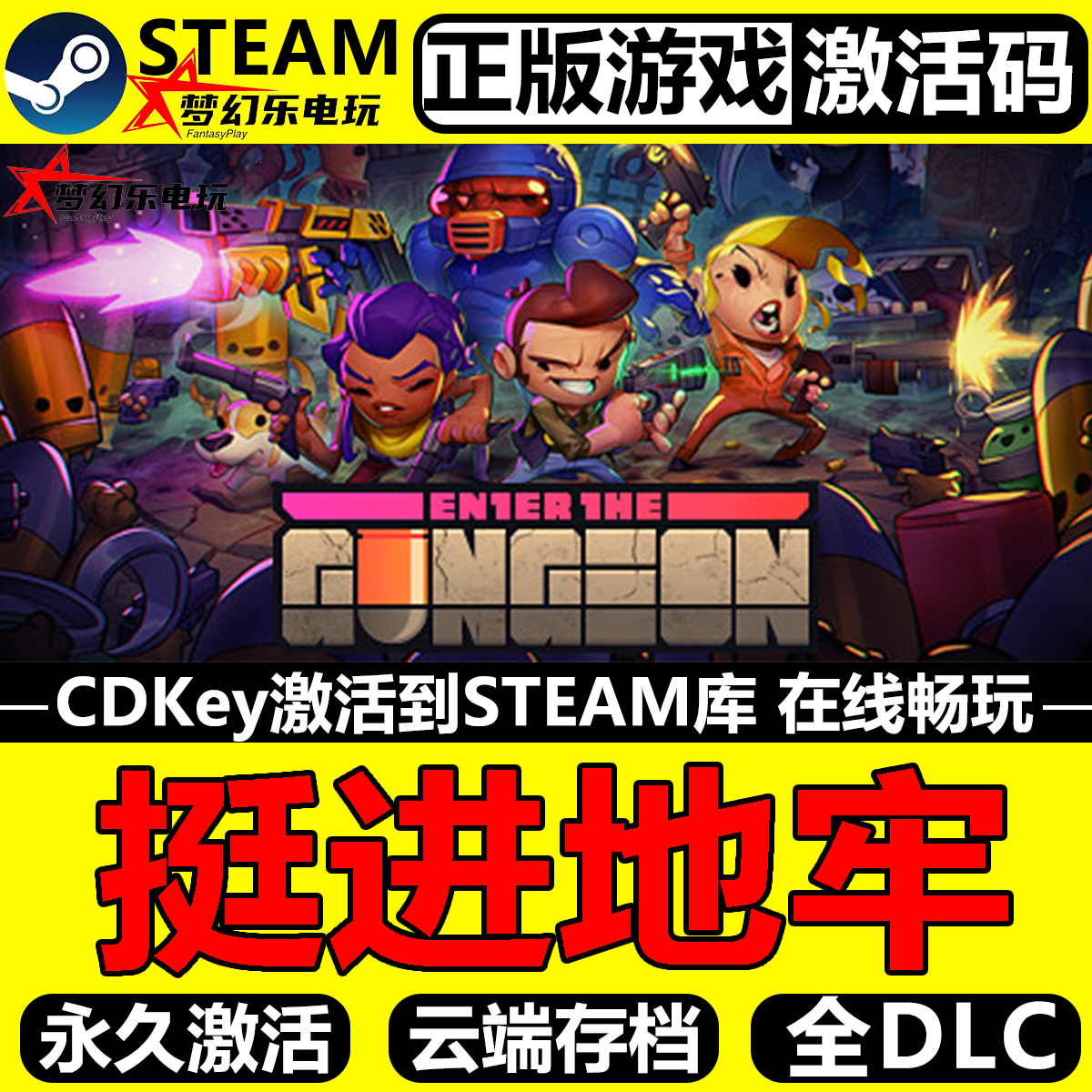 挺进地牢正版Steam激活码CDKey