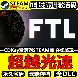 正版 Than Steam激活码 Faster Light全DLC CDKey入库FTL 超越光速