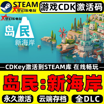 岛民新海岸Steam激活码CDKey