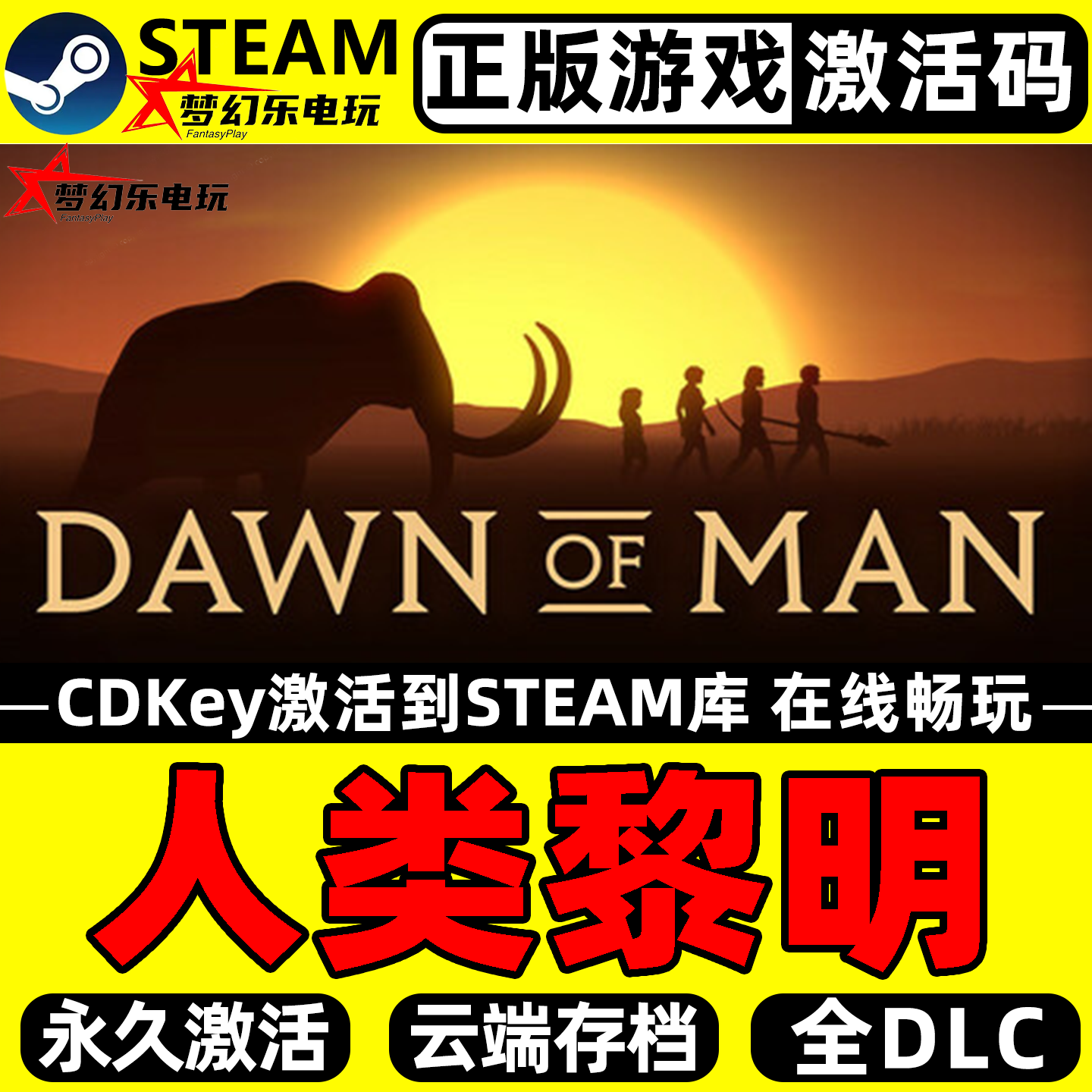 人类黎明 正版Steam激活码CDKey入库 Dawn of Man 全DLC生存游戏