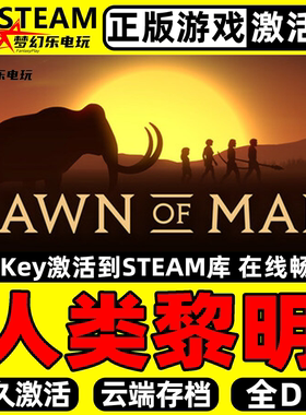 人类黎明 正版Steam激活码CDKey入库 Dawn of Man 全DLC生存游戏