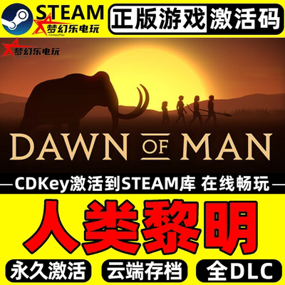 人类黎明正版Steam激活码CDKey