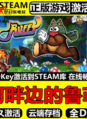 河畔边的鲁菲 正版Steam激活码CDKey入库Ruffy and the Riverside