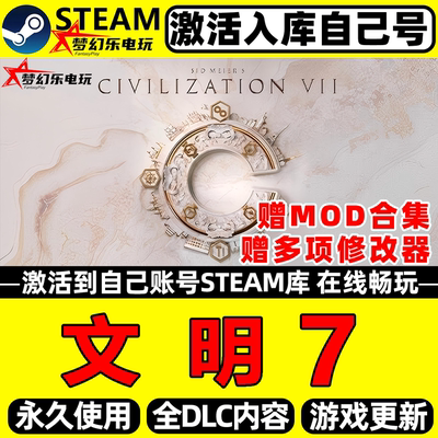 文明7正版Steam激活入库电脑游戏