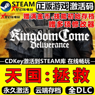 Steam激活码 Deliverance CDKey入库 Come 游戏 Kingdom 天国拯救