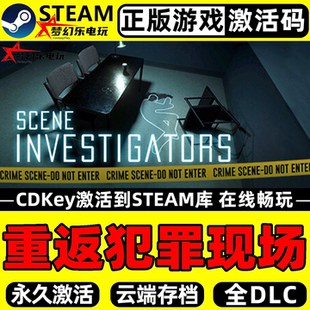 重返犯罪现场正版Steam激活码CDKey入库Scene Investigators全DLC