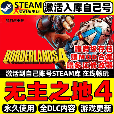 无主之地4Steam激活电脑PC游戏