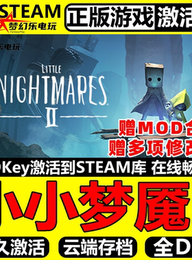 小小梦魇2 Steam激活码CDKey入库 Little Nightmares II 冒险游戏