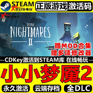 Steam激活码 CDKey入库 Nightmares 冒险游戏 Little 小小梦魇2