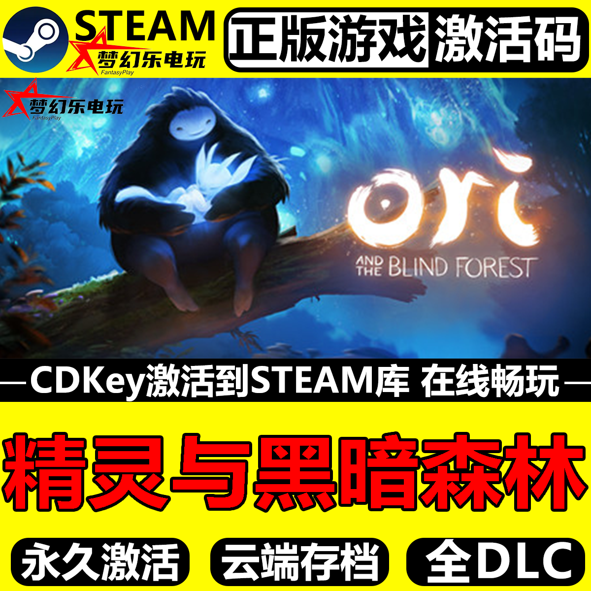 精灵与黑暗森林Steam激活码入库