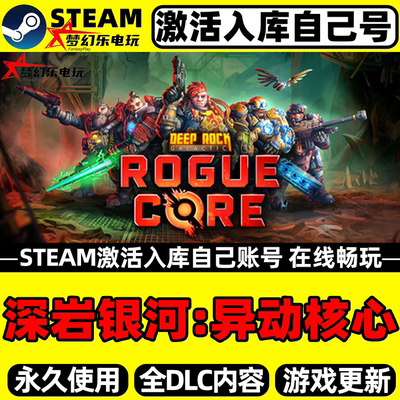 深岩银河异动核心Steam激活库里