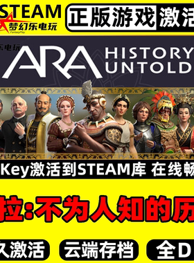 阿拉不为人知的历史 Steam激活码 CDKey入库 Ara: History Untold