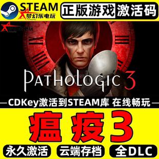 瘟疫3 正版Steam激活码CDKey入库Pathologic 3全DLC单机恐怖游戏