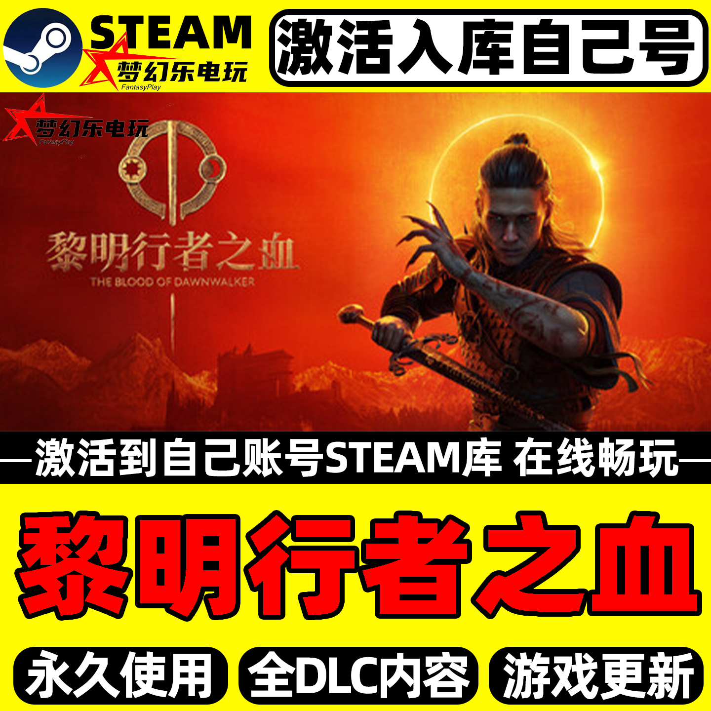 黎明行者之血Steam激活电脑游戏