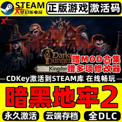 暗黑地牢2Steam激活码CDKey入库