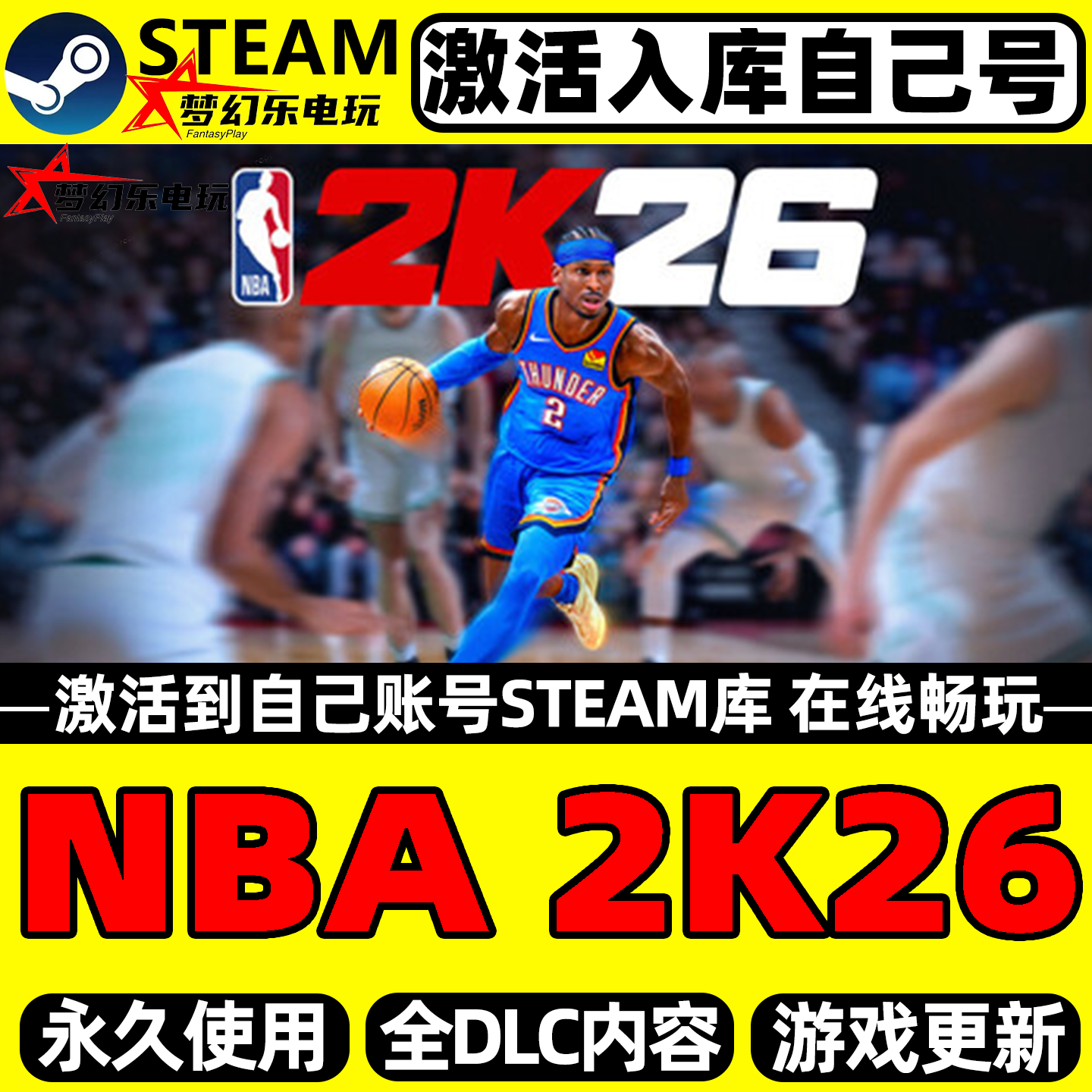 NBA 2K26美国男篮Steam激活入库自己号全球区 全DLC单机电脑游戏