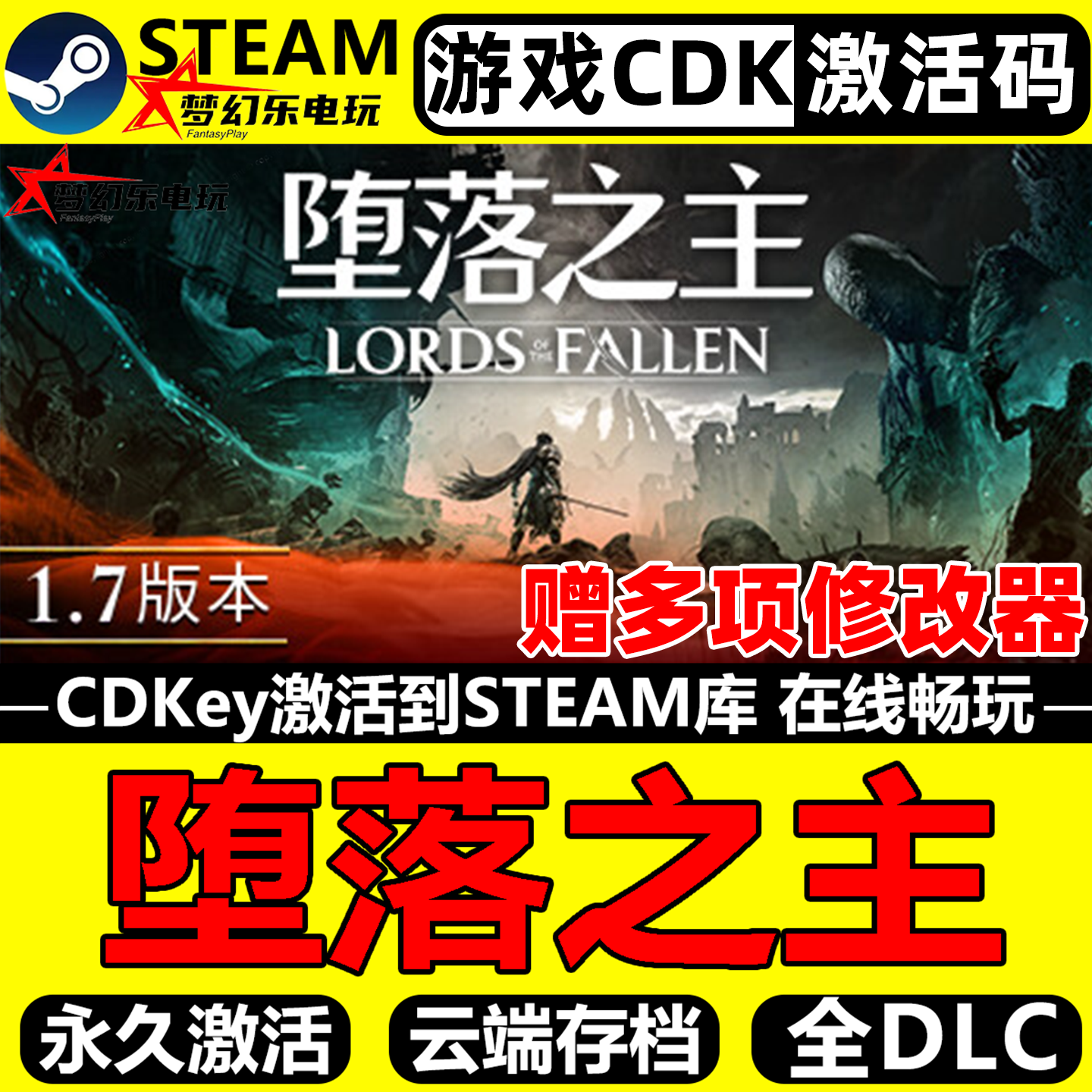 堕落之主 Steam激活码CDKey入库 Lords of the Fallen 全DLC游戏