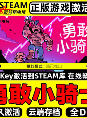 勇敢小骑士 Steam激活码 CDKey入库 The Plucky Squire 全DLC游戏