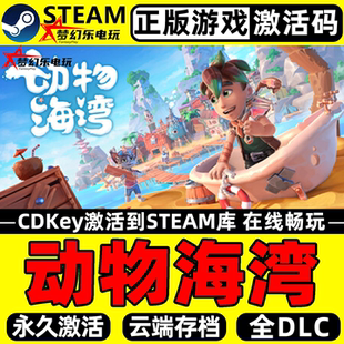 动物海湾 正版Steam激活码CDKey入库 Critter Cove 全DLC模拟游戏