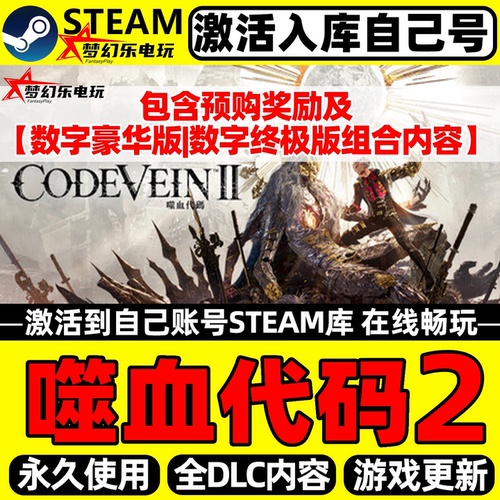噬血代码2Steam激活自己库里游戏