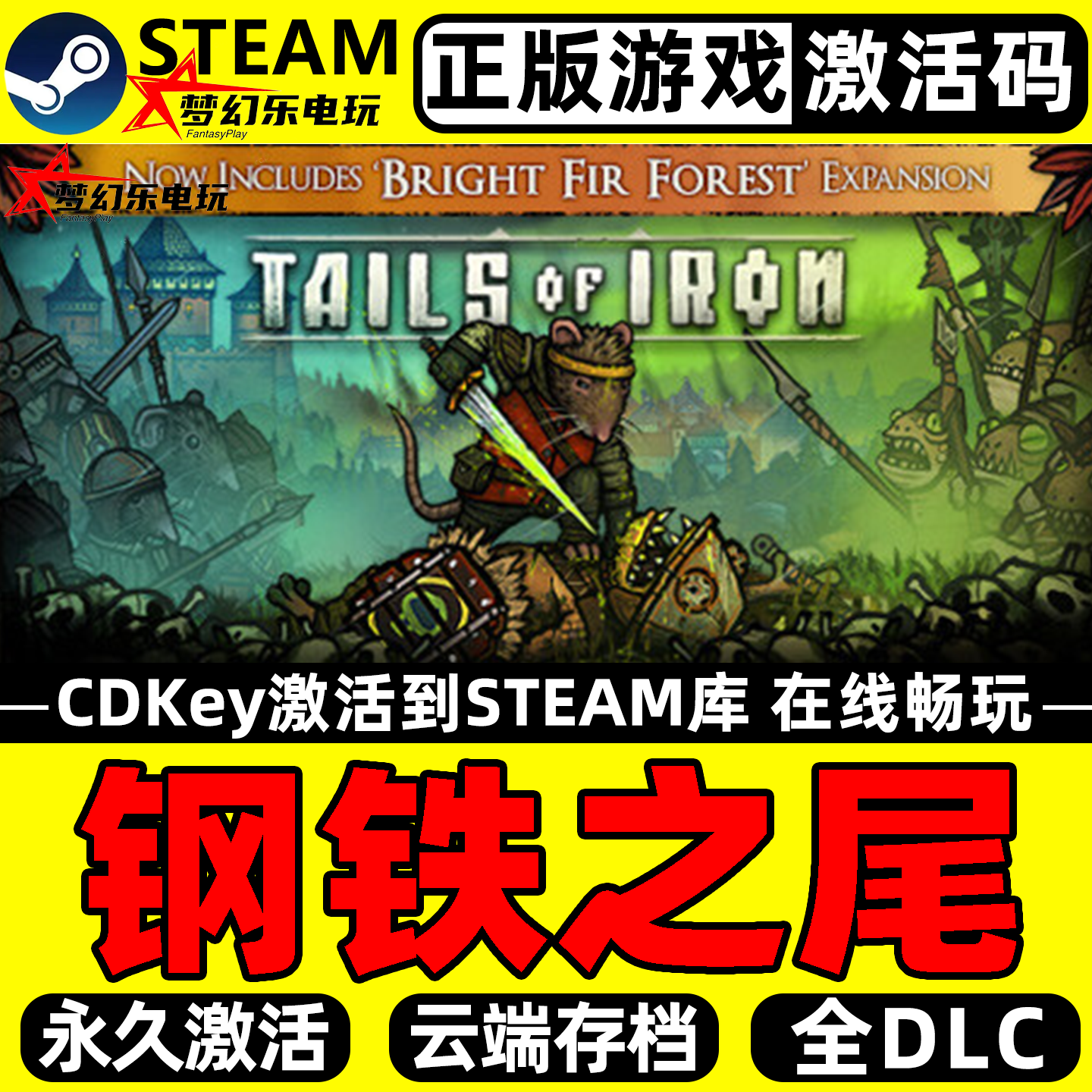 钢铁之尾 正版Steam激活码CDKey入库 Tails of Iron全DLC冒险游戏