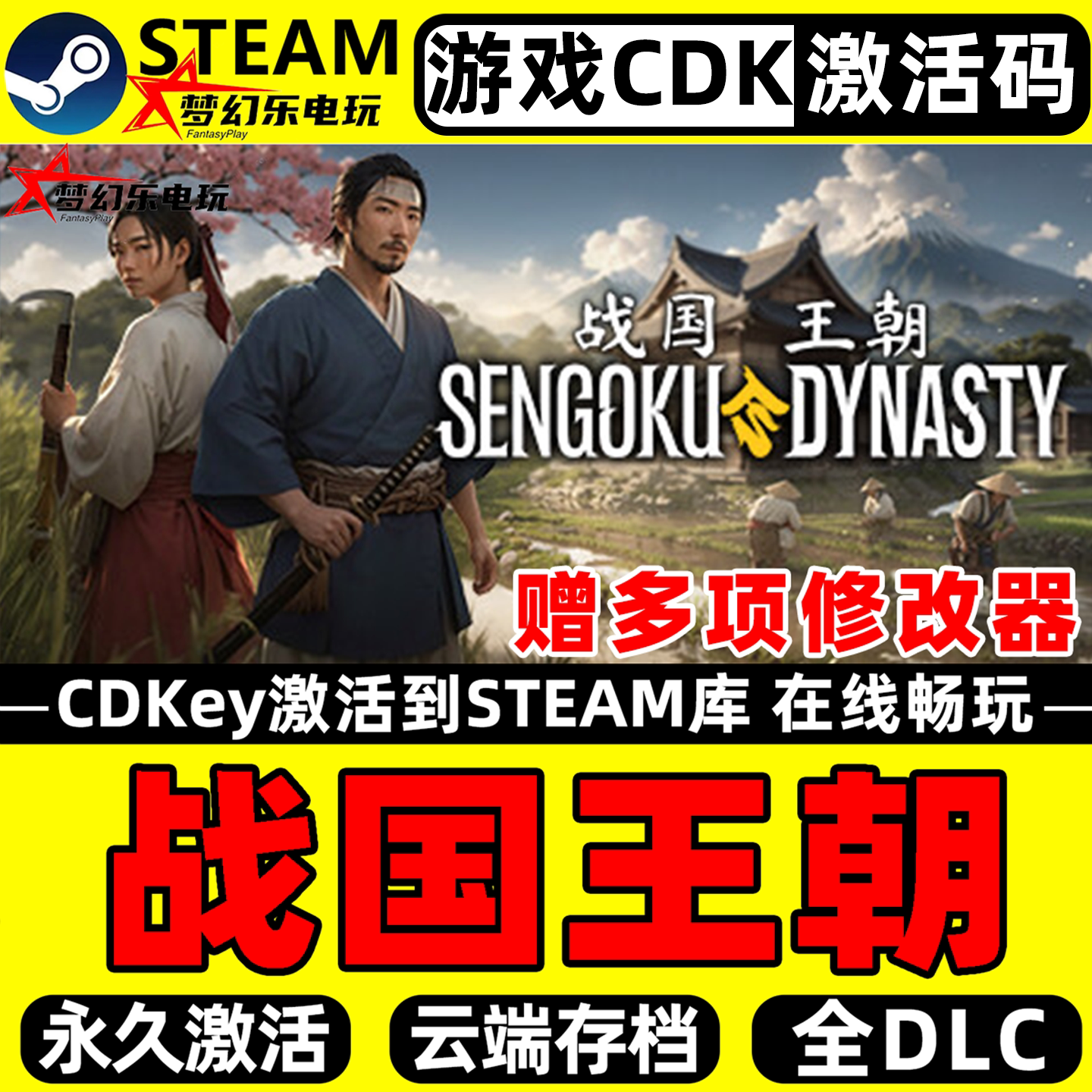 战国王朝 Steam激活码CDKey入库Sengoku Dynasty 全DLC生存游戏