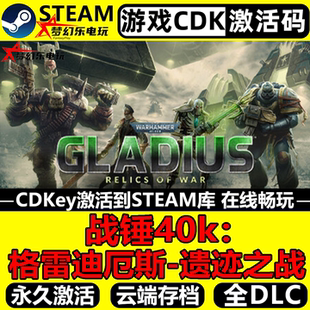 战锤40k:格雷迪厄斯-遗迹之战 Steam激活码CDKey入库 全DLC游戏
