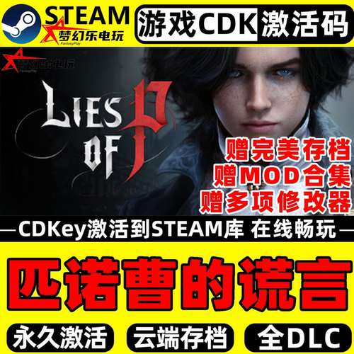 匹诺曹的谎言Steam激活码CDKey