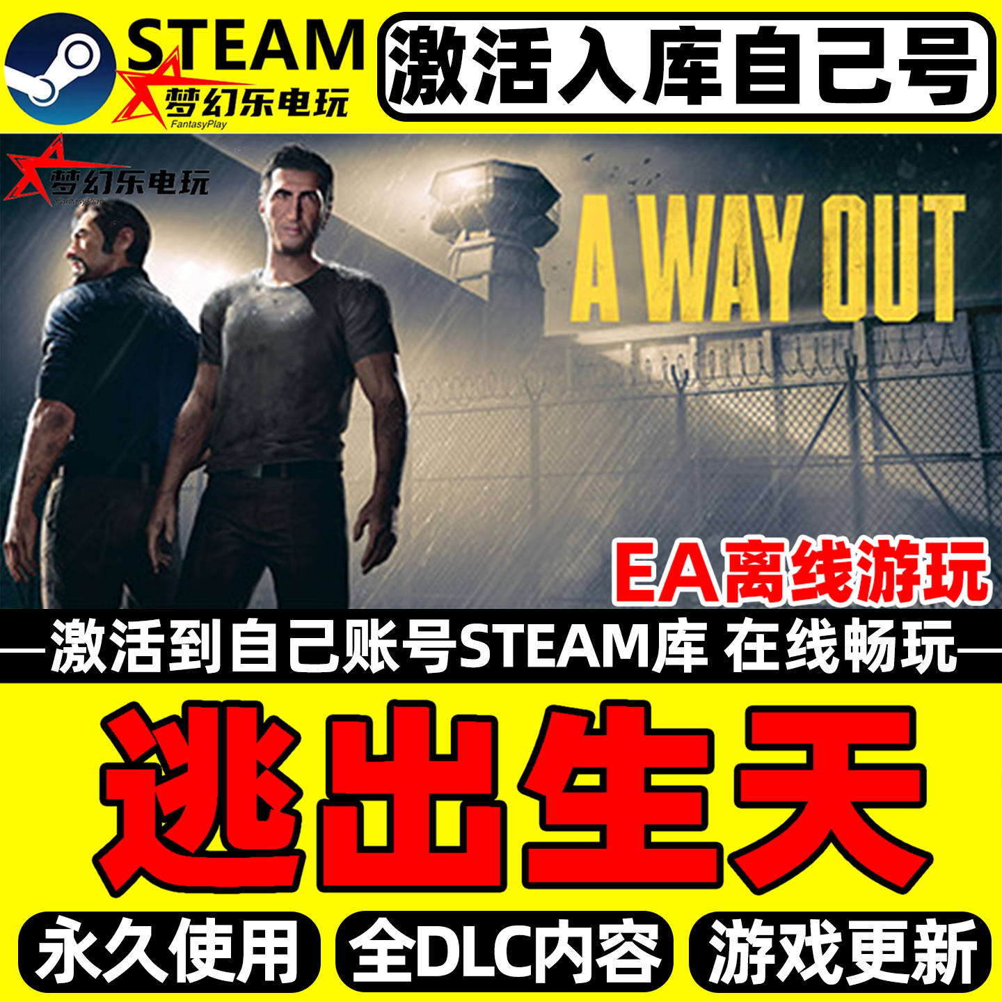 逃出生天 Steam激活自己库里 A Way Out全DLC电脑本地合作PC游戏