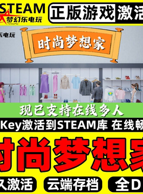 时尚梦想家 正版Steam激活码CDKey入库 Retail Company Simulator