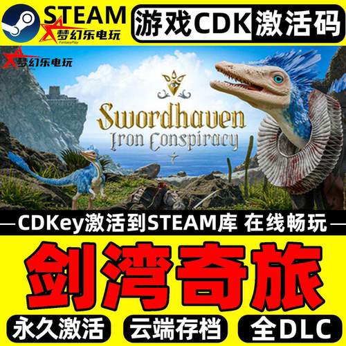剑湾奇旅Steam激活自己库里游戏