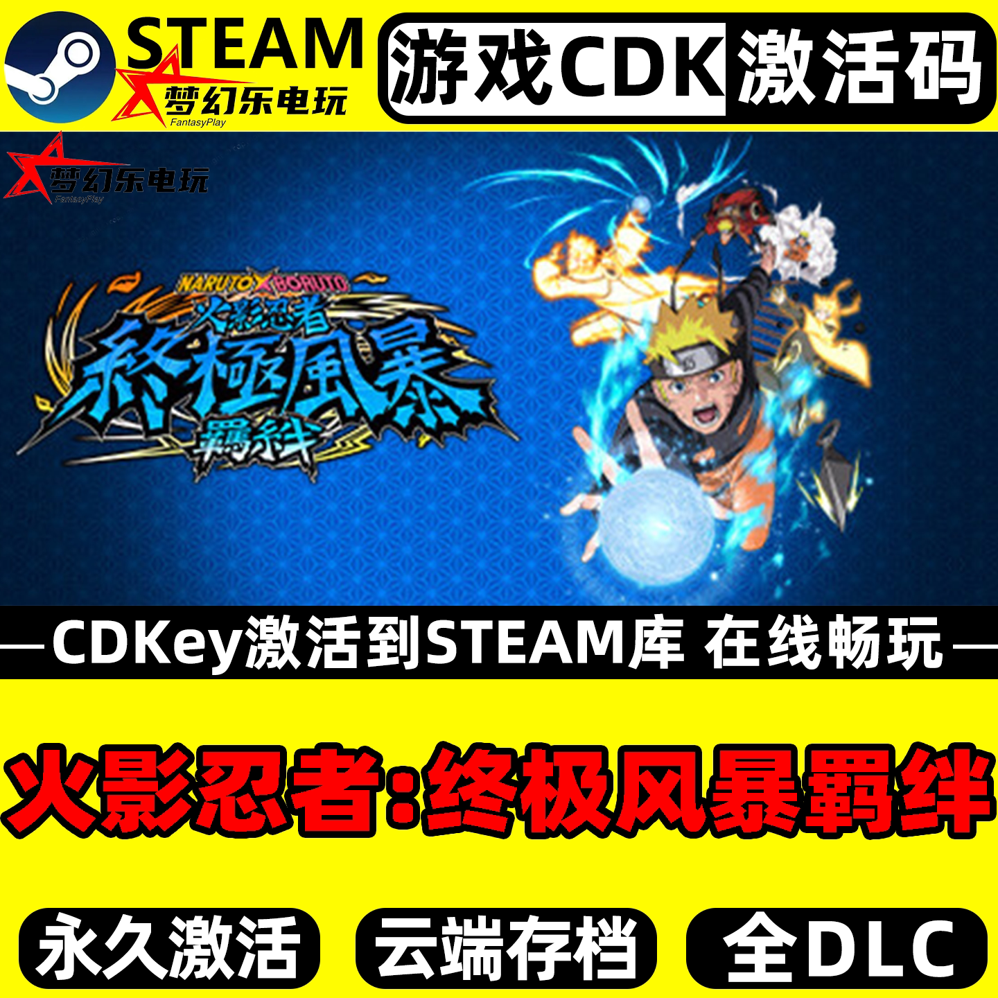 火影忍者终极风暴羁绊5 Steam激活码CDKey入库 全DLC格斗动作游戏