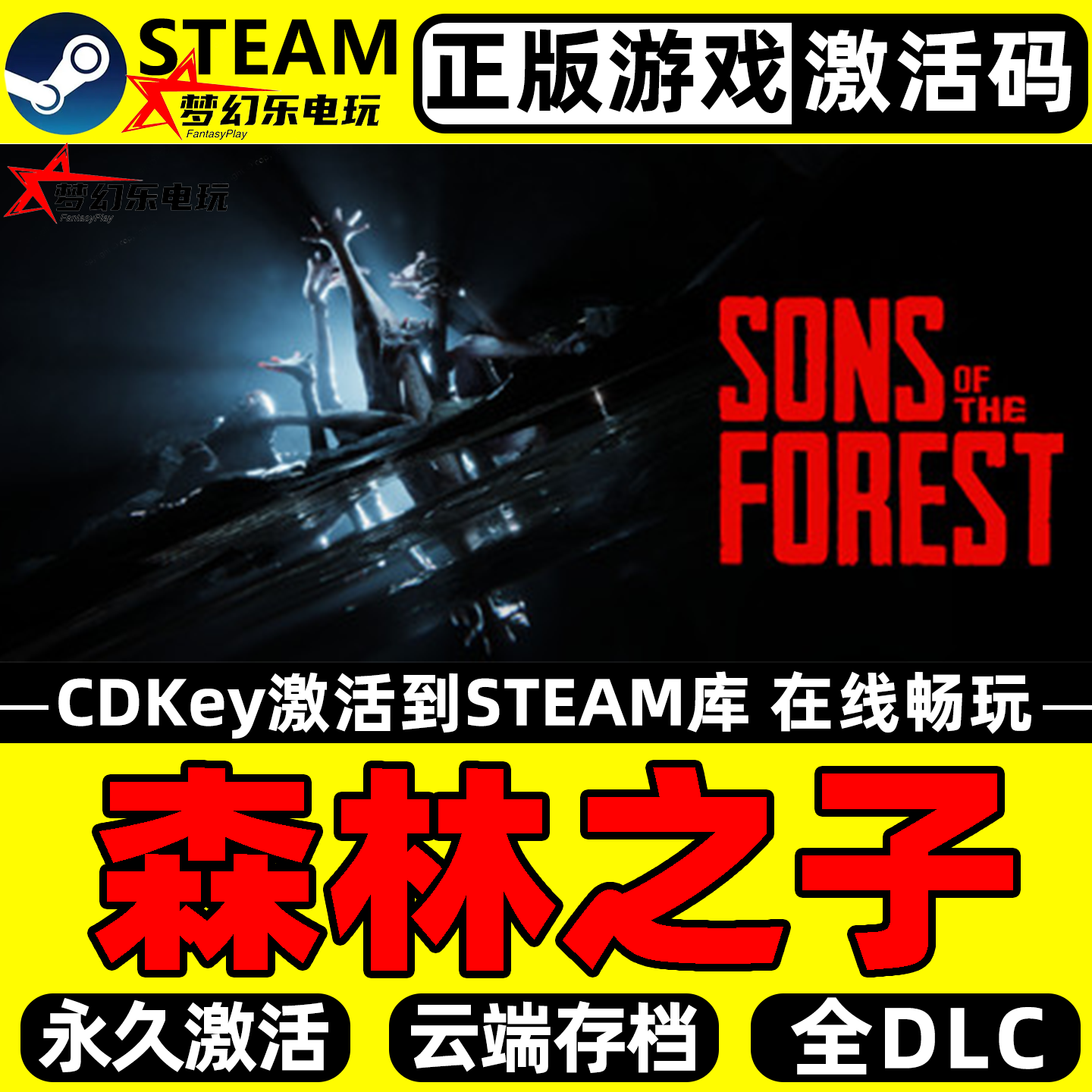森林之子SonsOfTheForestCDK