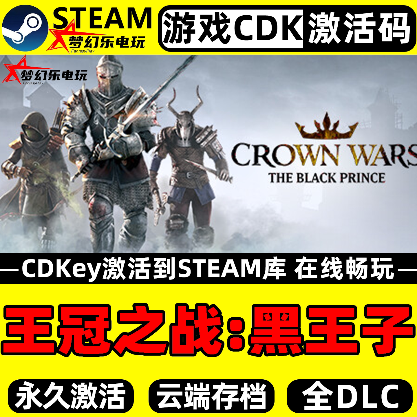 王冠之战:黑王子 Steam激活码CDKey入库Crown Wars 全DLC单机游戏