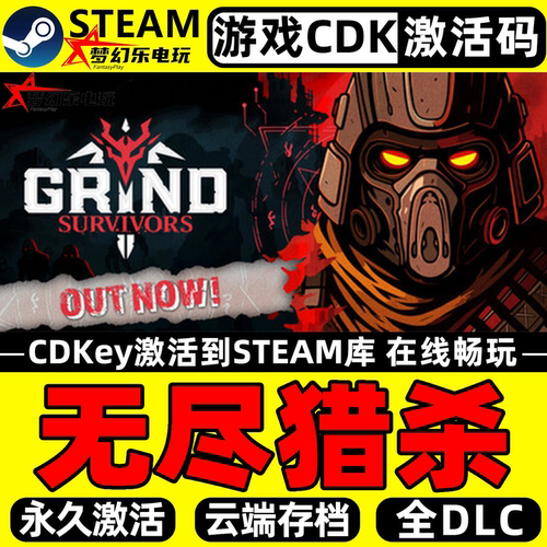 无尽猎杀Steam激活码CDKey入库