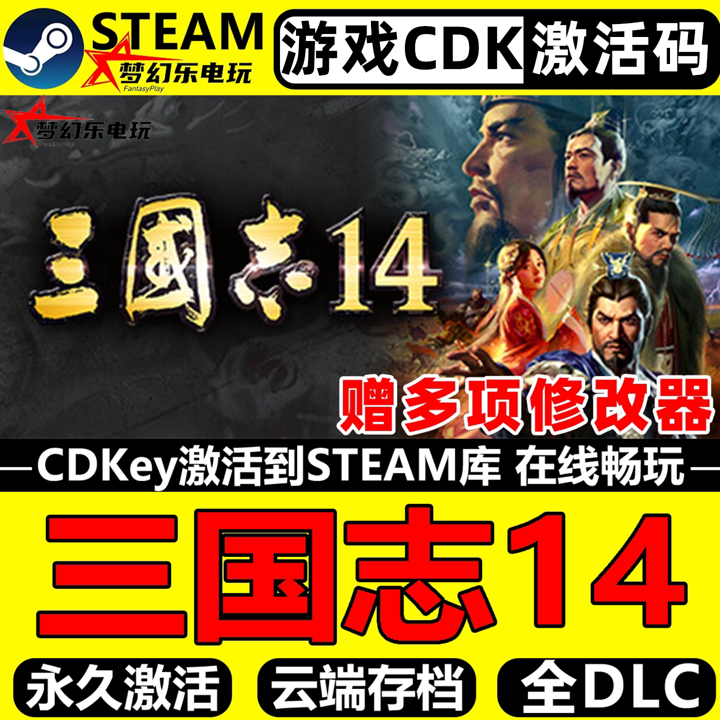 三国志14威力加强版 Steam激活码CDKey全球区入库全DLC模拟PC游戏