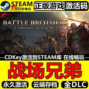 正版 Brothers Steam激活码 Battle 全DLC游戏 CDKey入库 战场兄弟