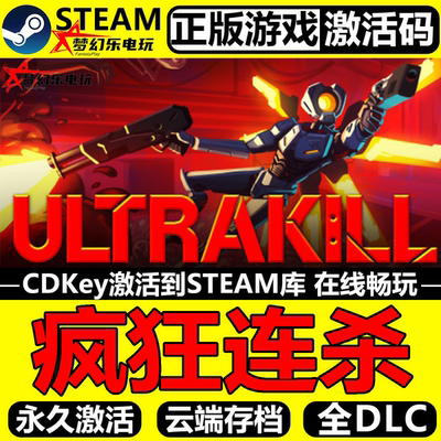 疯狂连杀正版Steam激活码CDKey