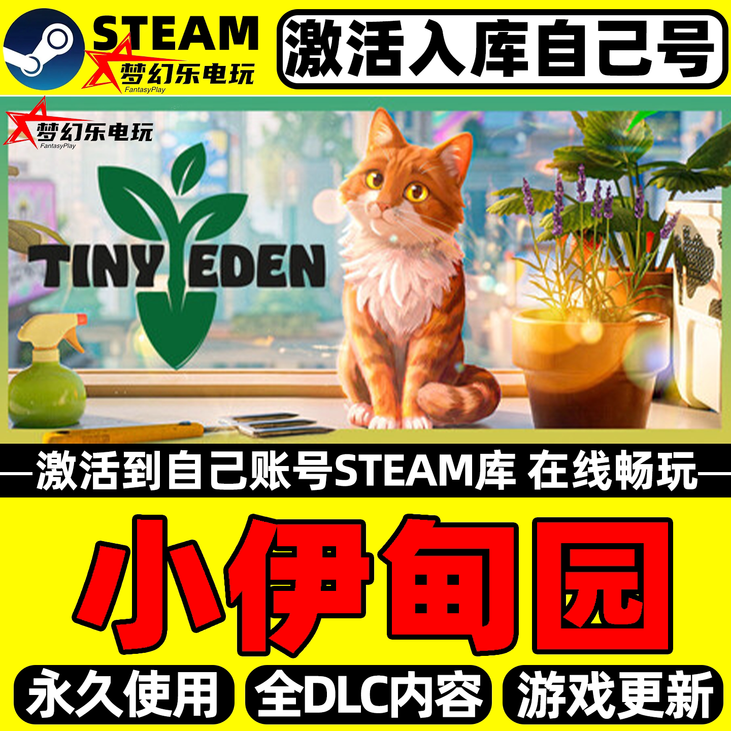 小伊甸园Steam激活自己库里游戏