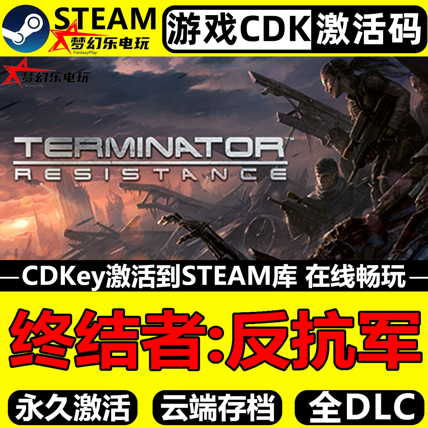 终结者反抗军 Steam激活码CDKey入库 全DLC单机第一人称射击游戏