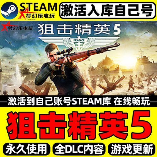 狙击精英5Steam激活电脑游戏