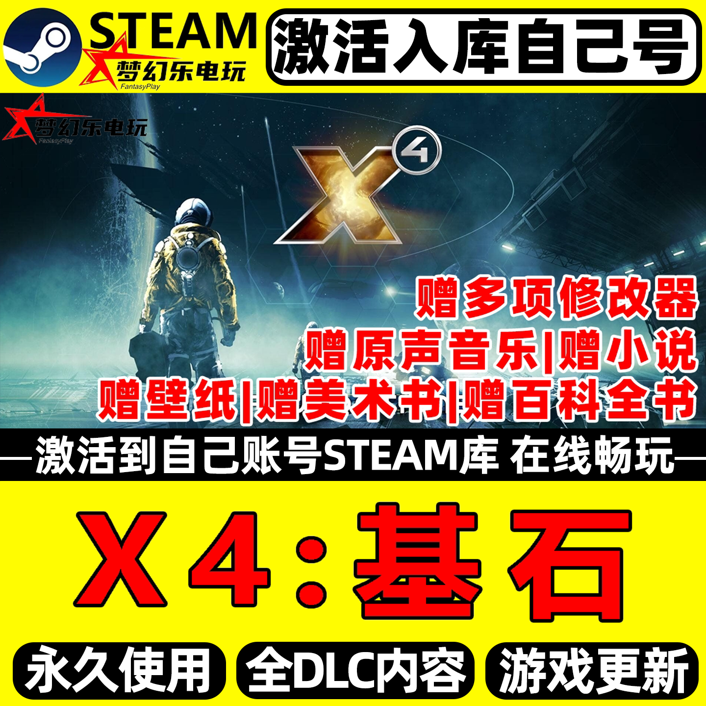 X4:基石Steam激活自己库里Foundations全DLC包更新单机电脑游戏