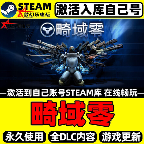 畸域零Steam激活自己库里游戏