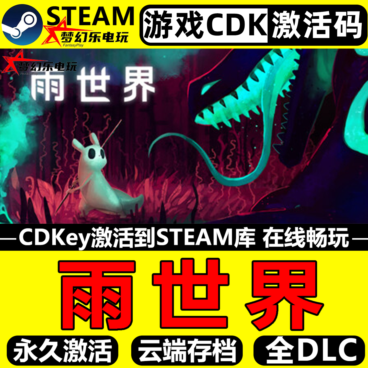 雨世界 Steam激活码CDKey入库 Rain World 全DLC电脑生存冒险游戏