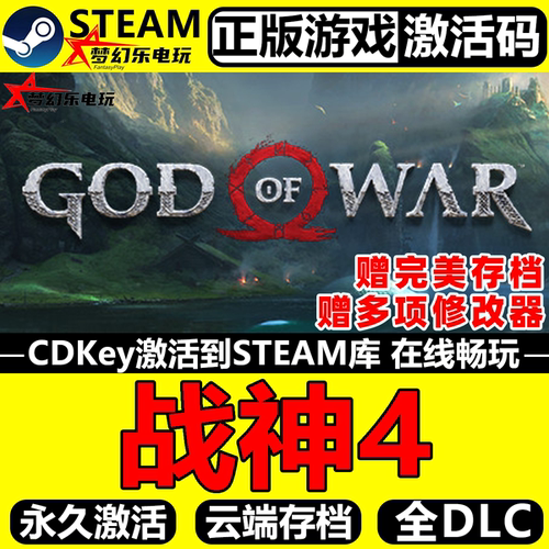 战神4正版Steam激活码CDKey入库