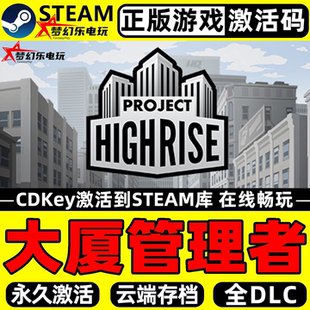 大厦管理者 正版Steam激活码CDKey入库Project Highrise全DLC游戏